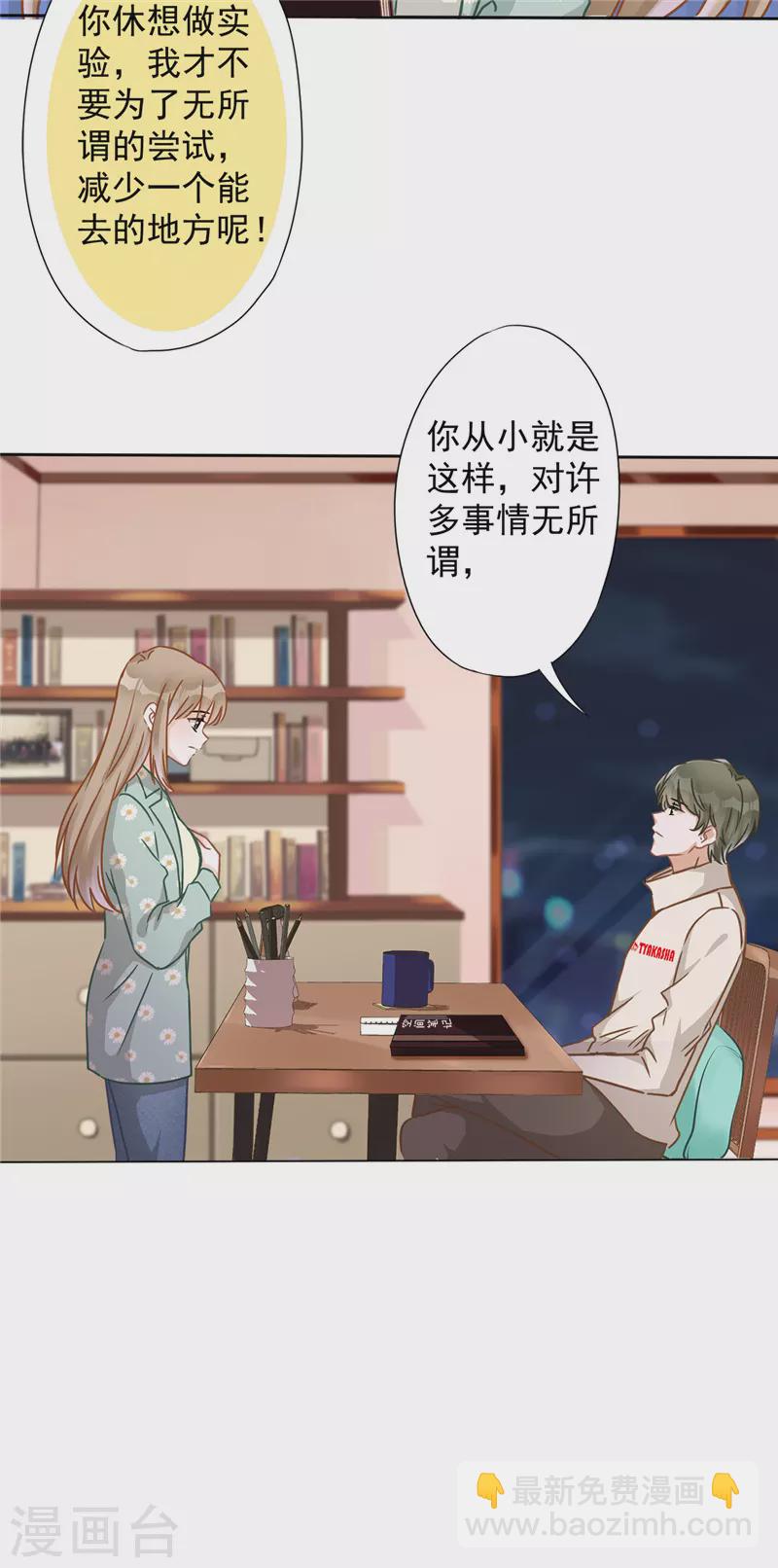 戀人會超能力怎麼辦？！ - 第12話 青梅竹馬 - 3