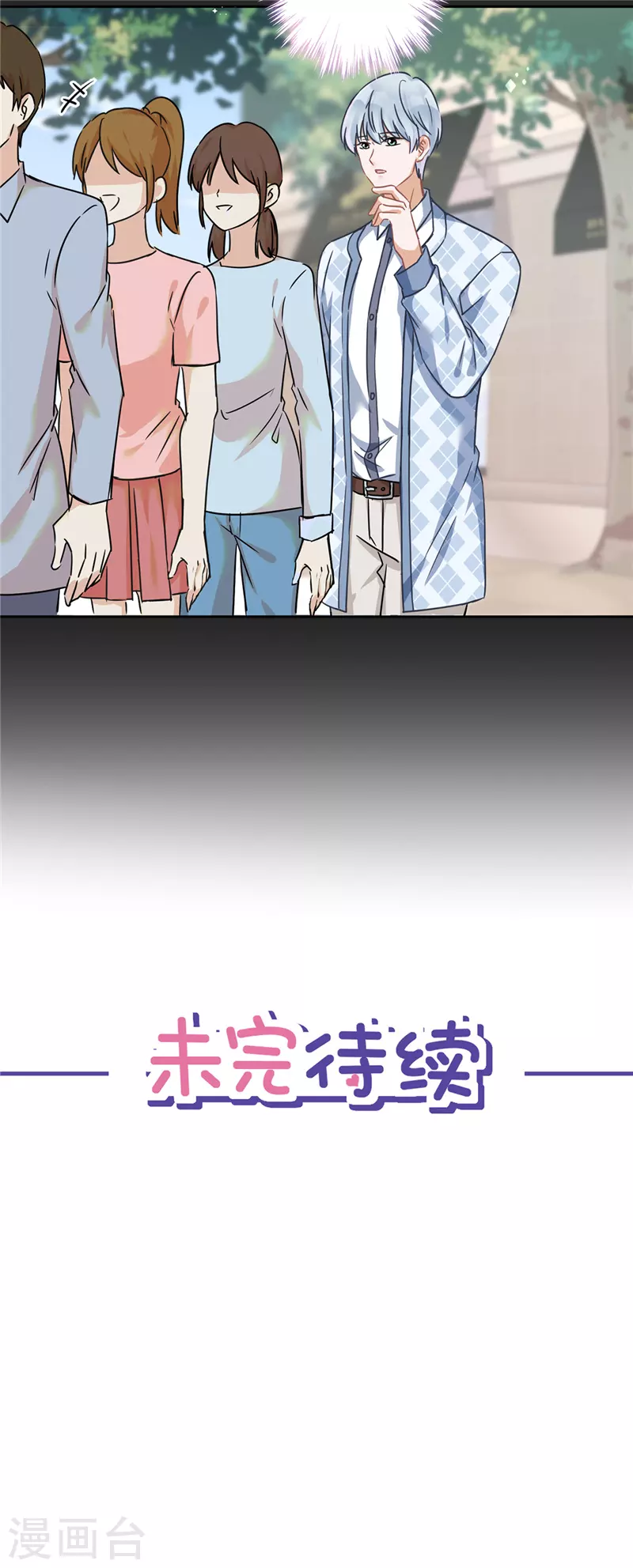 戀人會超能力怎麼辦？！ - 第12話 青梅竹馬 - 1