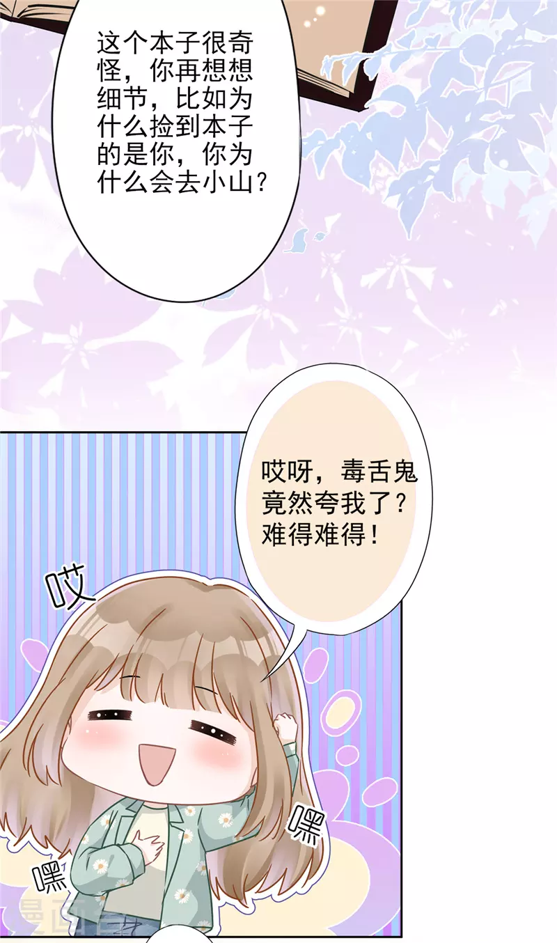 戀人會超能力怎麼辦？！ - 第12話 青梅竹馬 - 5