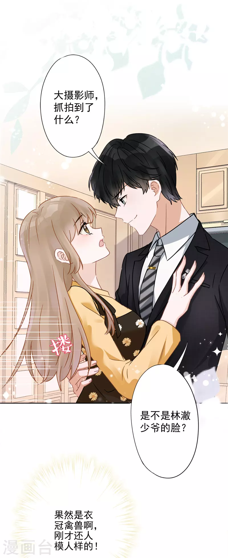 戀人會超能力怎麼辦？！ - 第14話 小偷 - 2