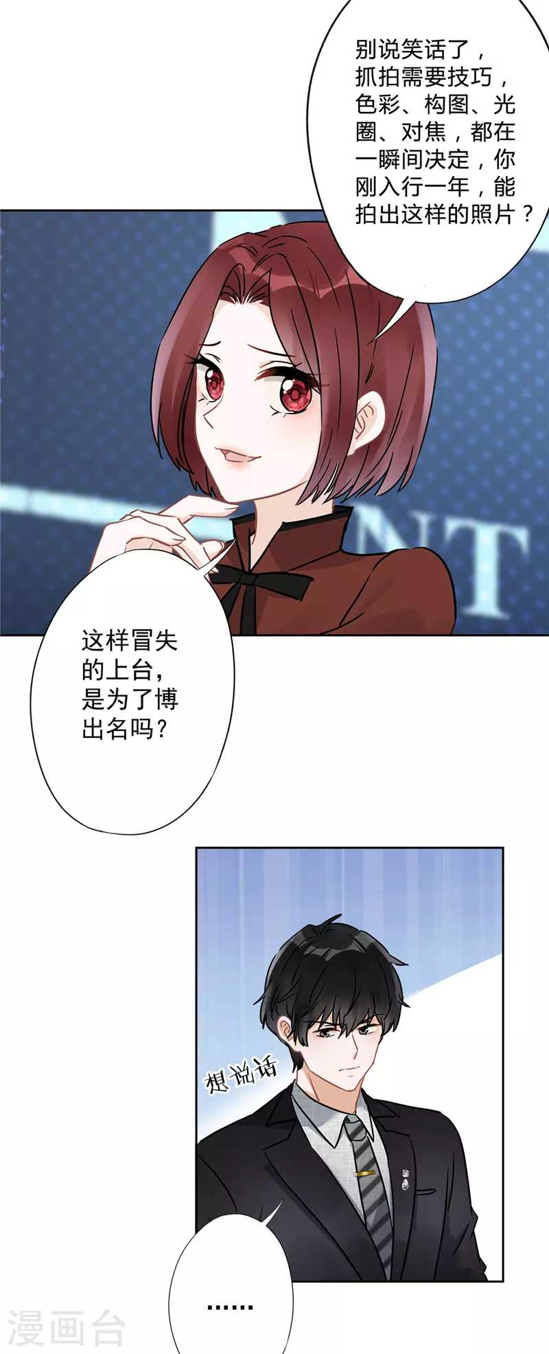 戀人會超能力怎麼辦？！ - 第14話 小偷 - 1