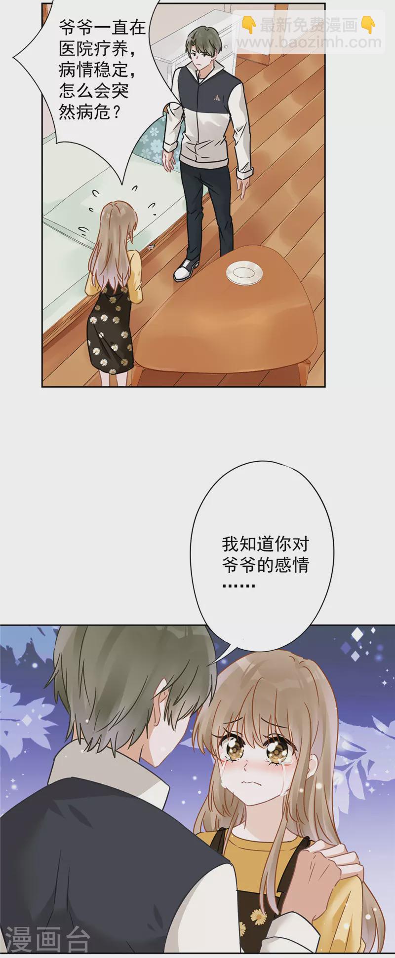 戀人會超能力怎麼辦？！ - 第16話 脆弱 - 4