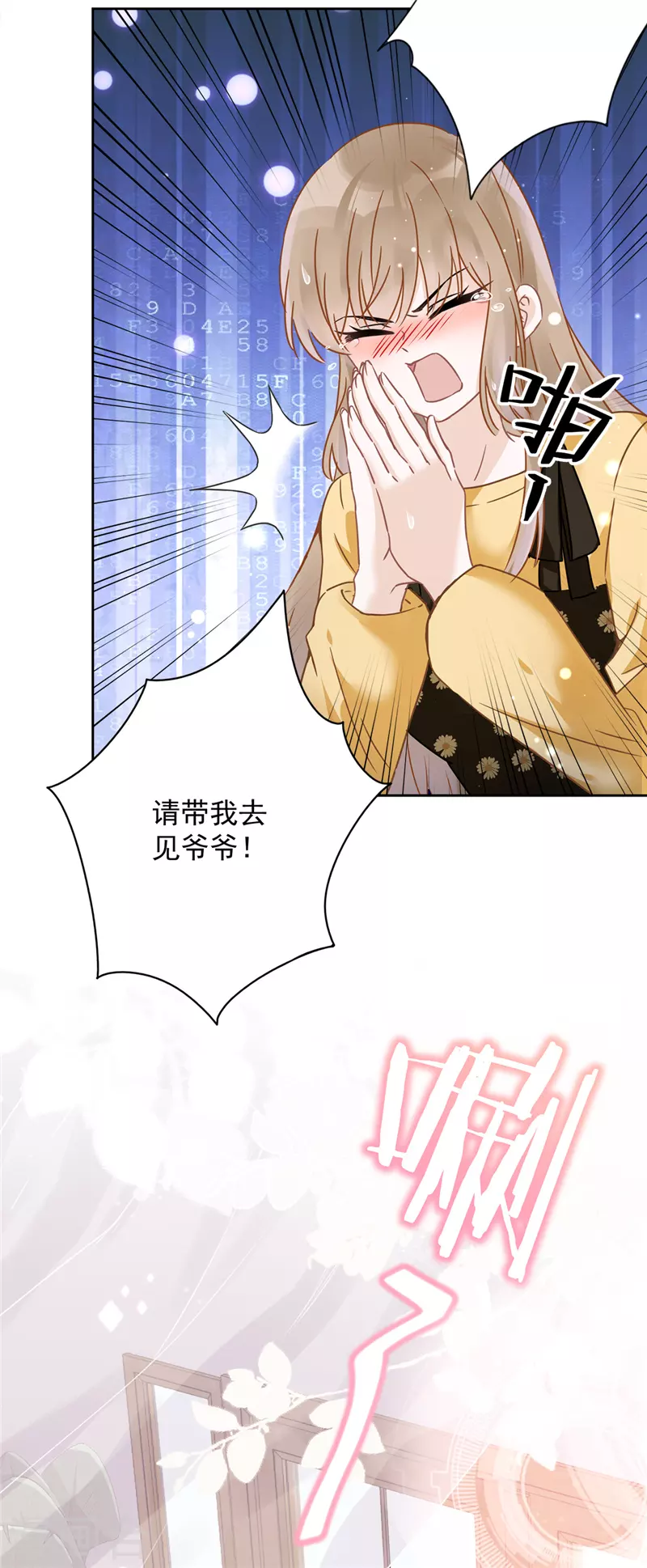 戀人會超能力怎麼辦？！ - 第16話 脆弱 - 3