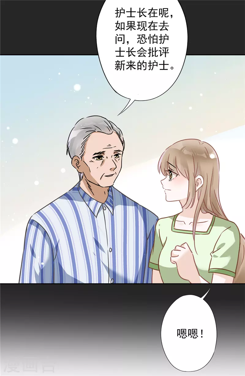 戀人會超能力怎麼辦？！ - 第18話 告白 - 6