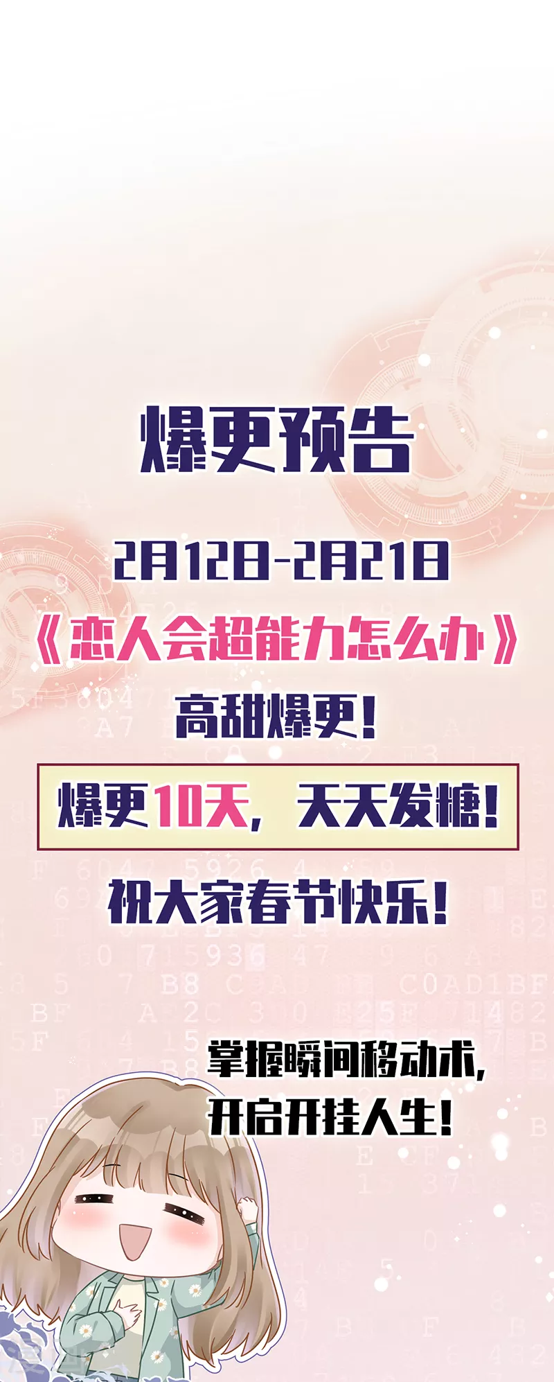 戀人會超能力怎麼辦？！ - 第2話 麻煩的男人 - 7