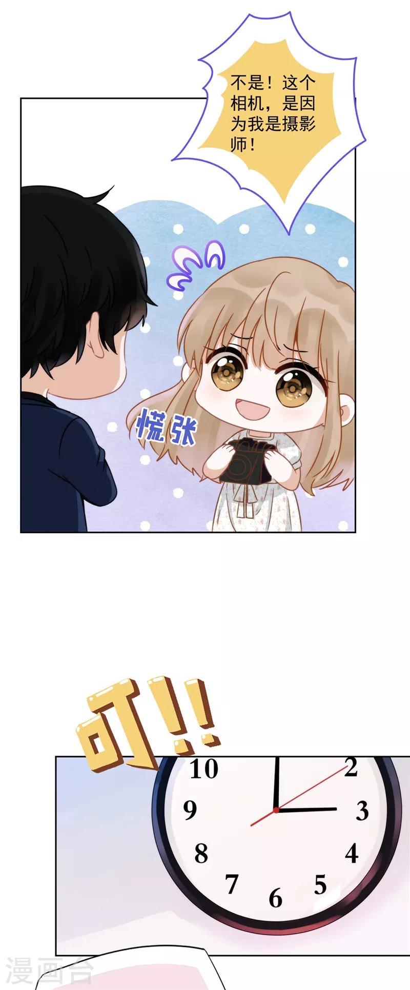 戀人會超能力怎麼辦？！ - 第2話 麻煩的男人 - 7