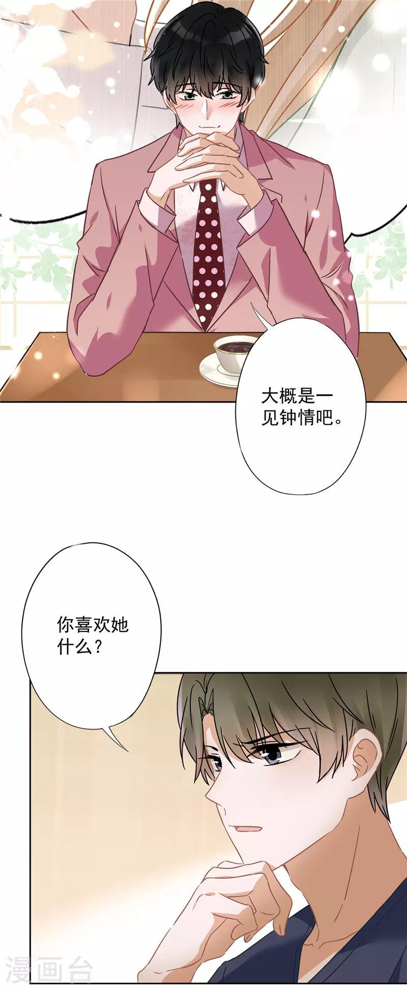 戀人會超能力怎麼辦？！ - 第20話 情敵 - 3