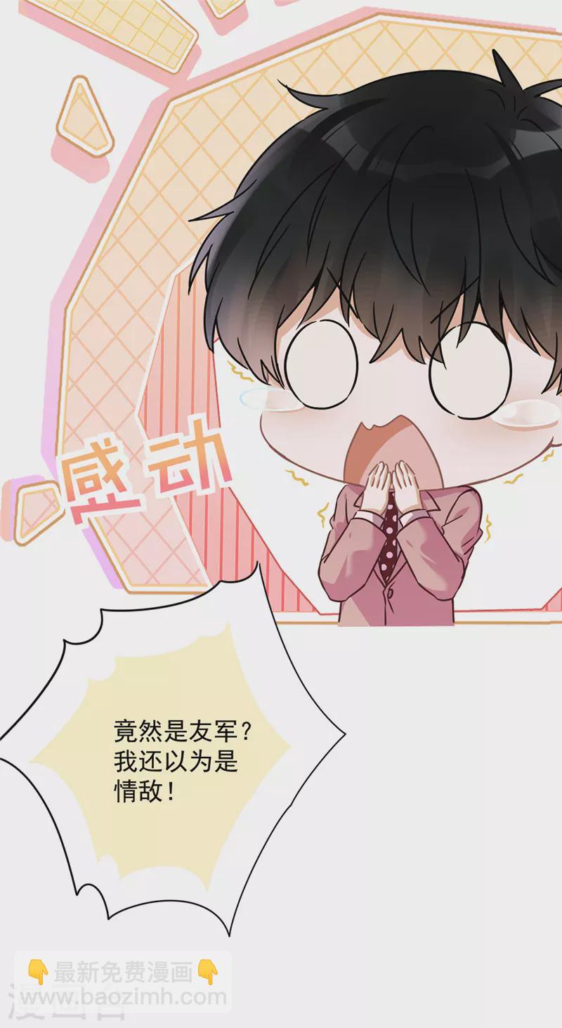 戀人會超能力怎麼辦？！ - 第20話 情敵 - 1