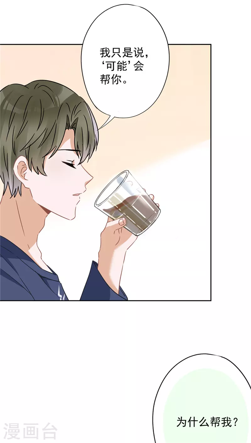 戀人會超能力怎麼辦？！ - 第20話 情敵 - 5