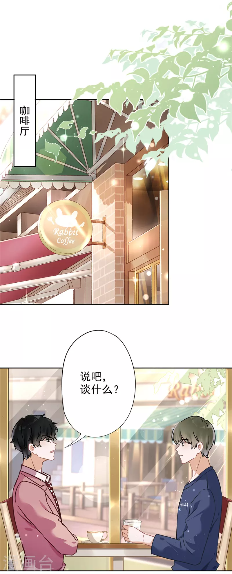 戀人會超能力怎麼辦？！ - 第20話 情敵 - 2