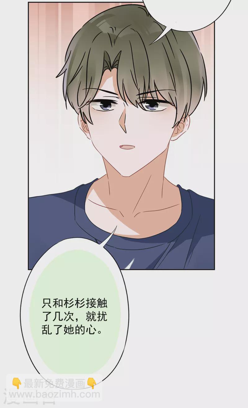 戀人會超能力怎麼辦？！ - 第20話 情敵 - 1