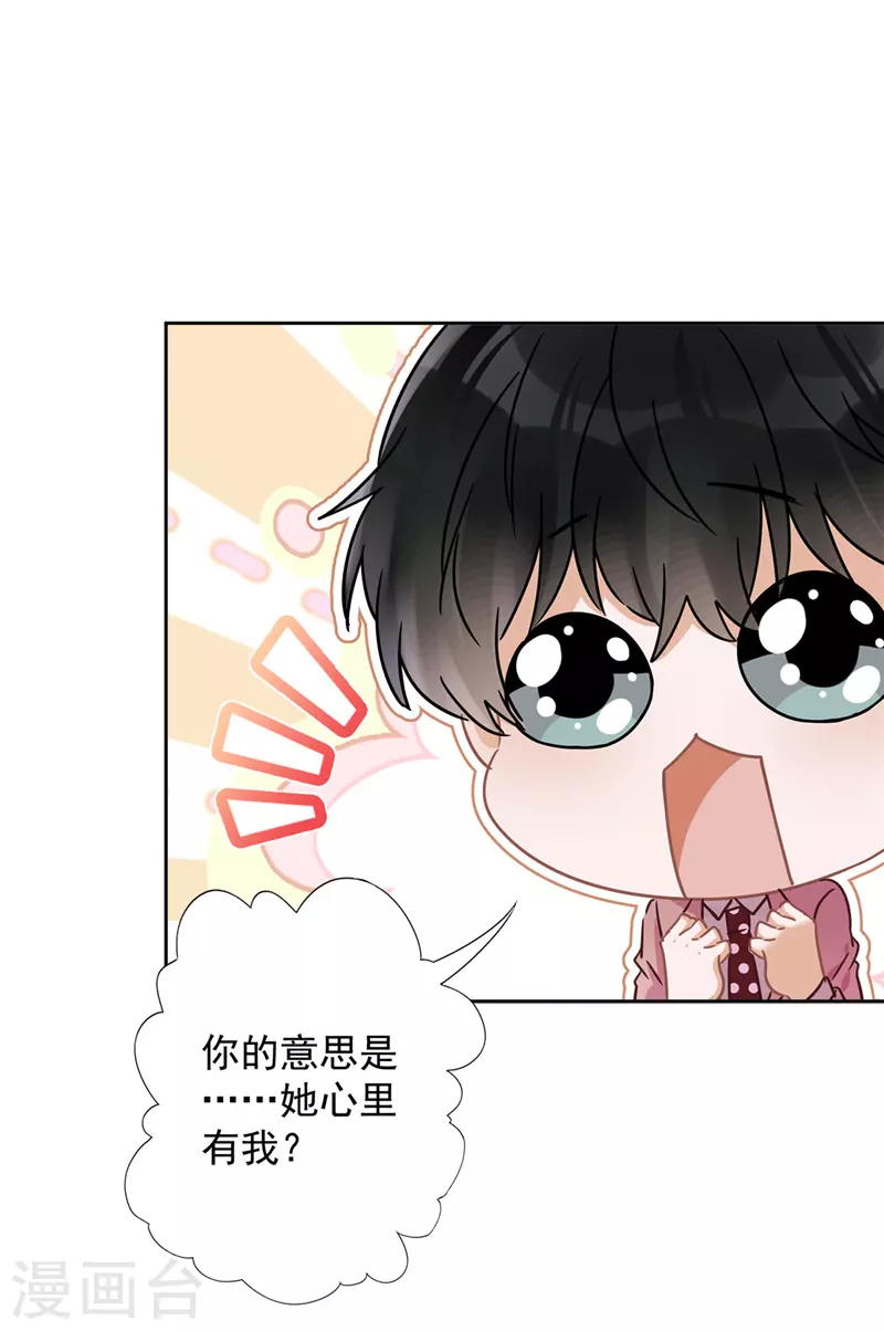 戀人會超能力怎麼辦？！ - 第20話 情敵 - 2