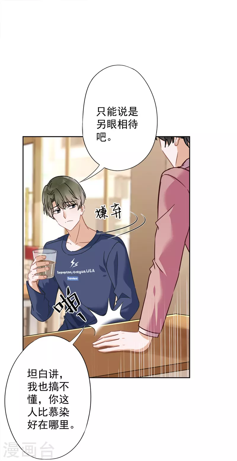 戀人會超能力怎麼辦？！ - 第20話 情敵 - 3