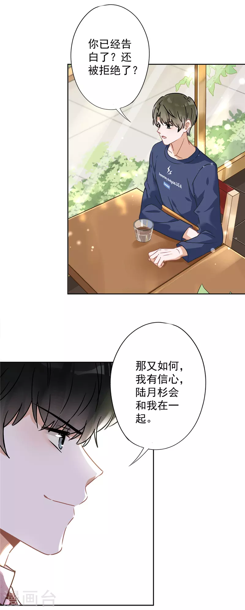 戀人會超能力怎麼辦？！ - 第20話 情敵 - 7