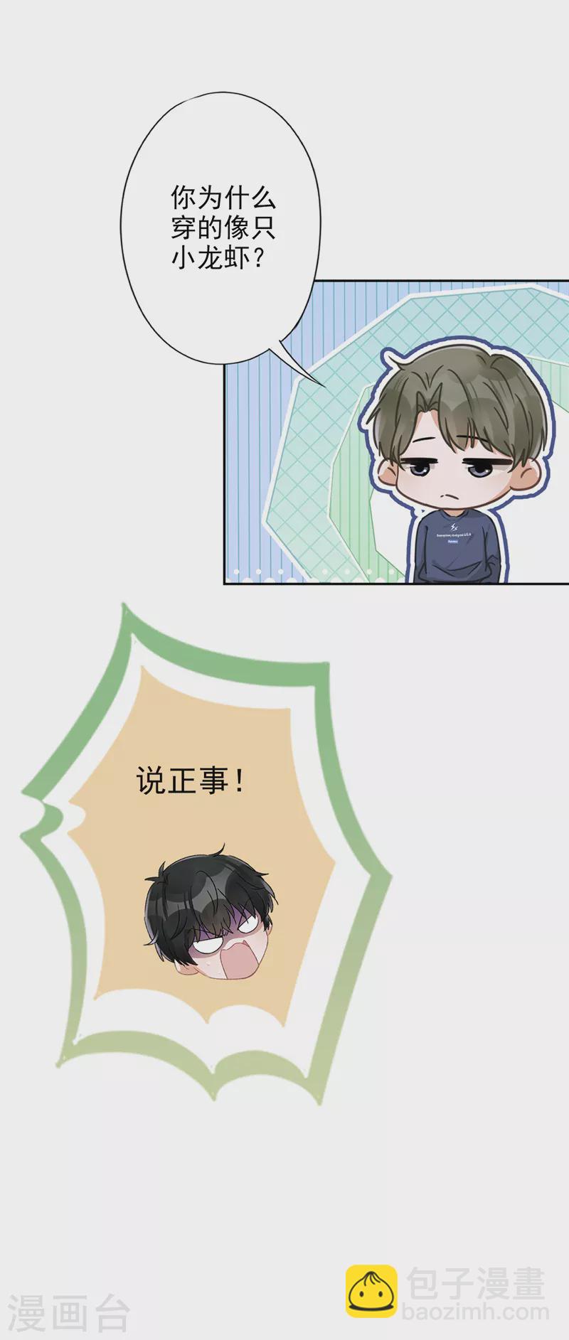 戀人會超能力怎麼辦？！ - 第20話 情敵 - 3