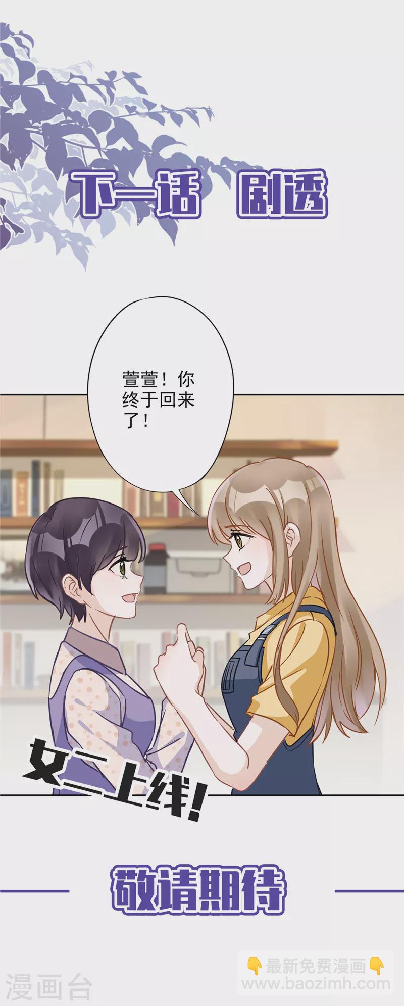 戀人會超能力怎麼辦？！ - 第20話 情敵 - 4