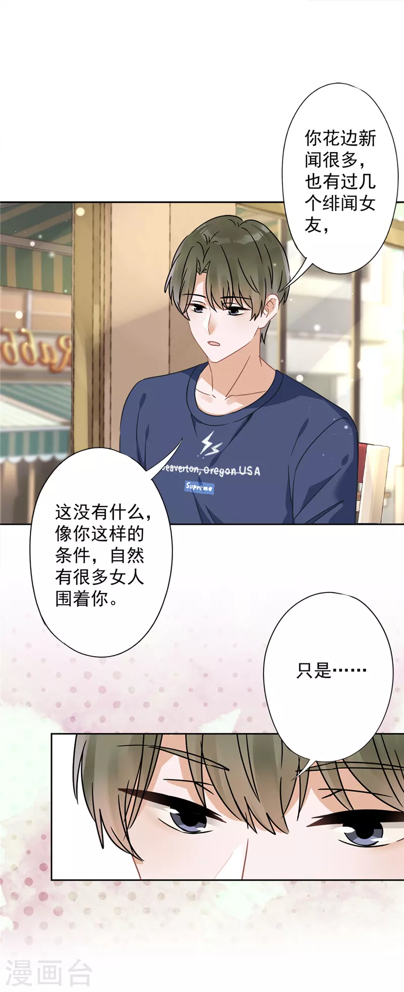 戀人會超能力怎麼辦？！ - 第20話 情敵 - 1