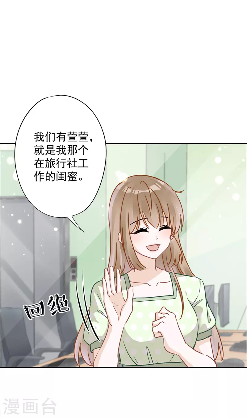 戀人會超能力怎麼辦？！ - 第22話 去給他送文件 - 6