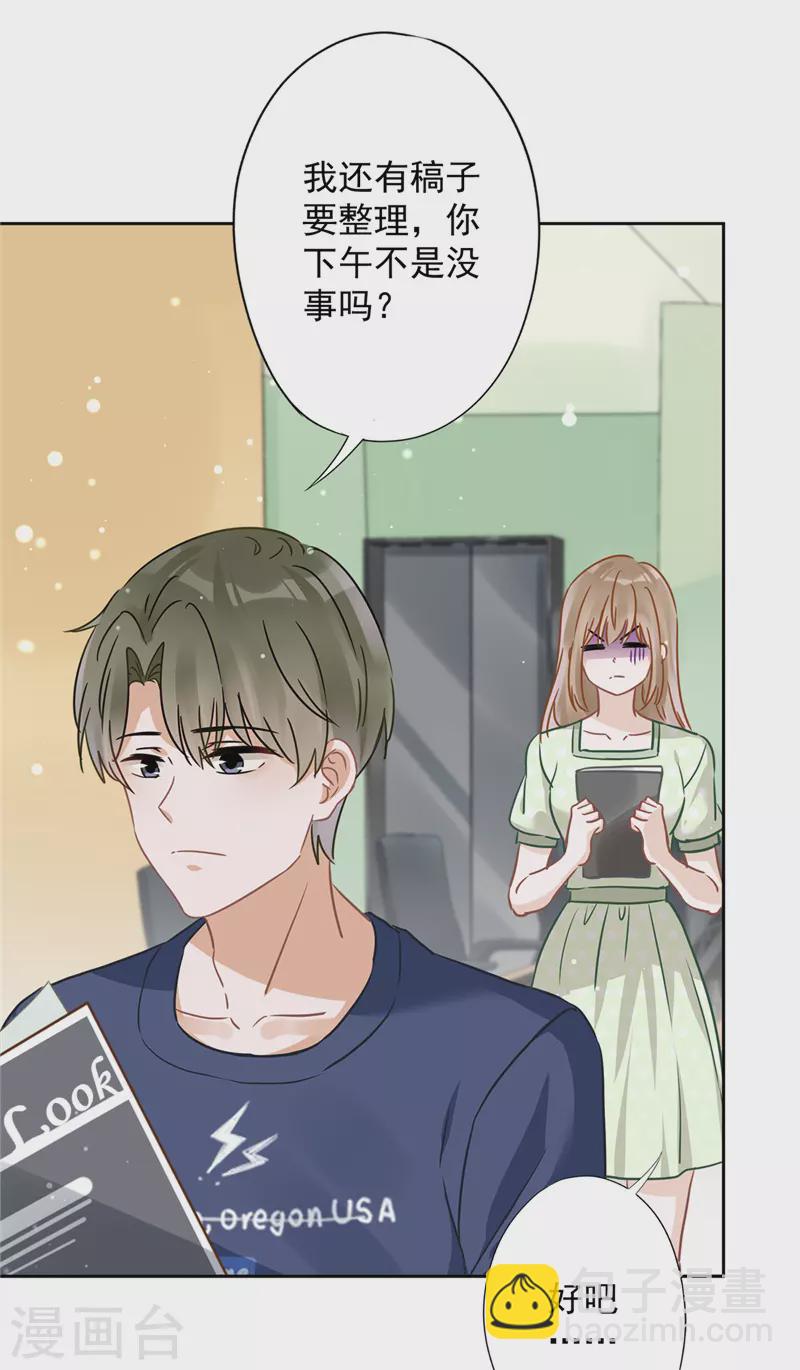 戀人會超能力怎麼辦？！ - 第22話 去給他送文件 - 4