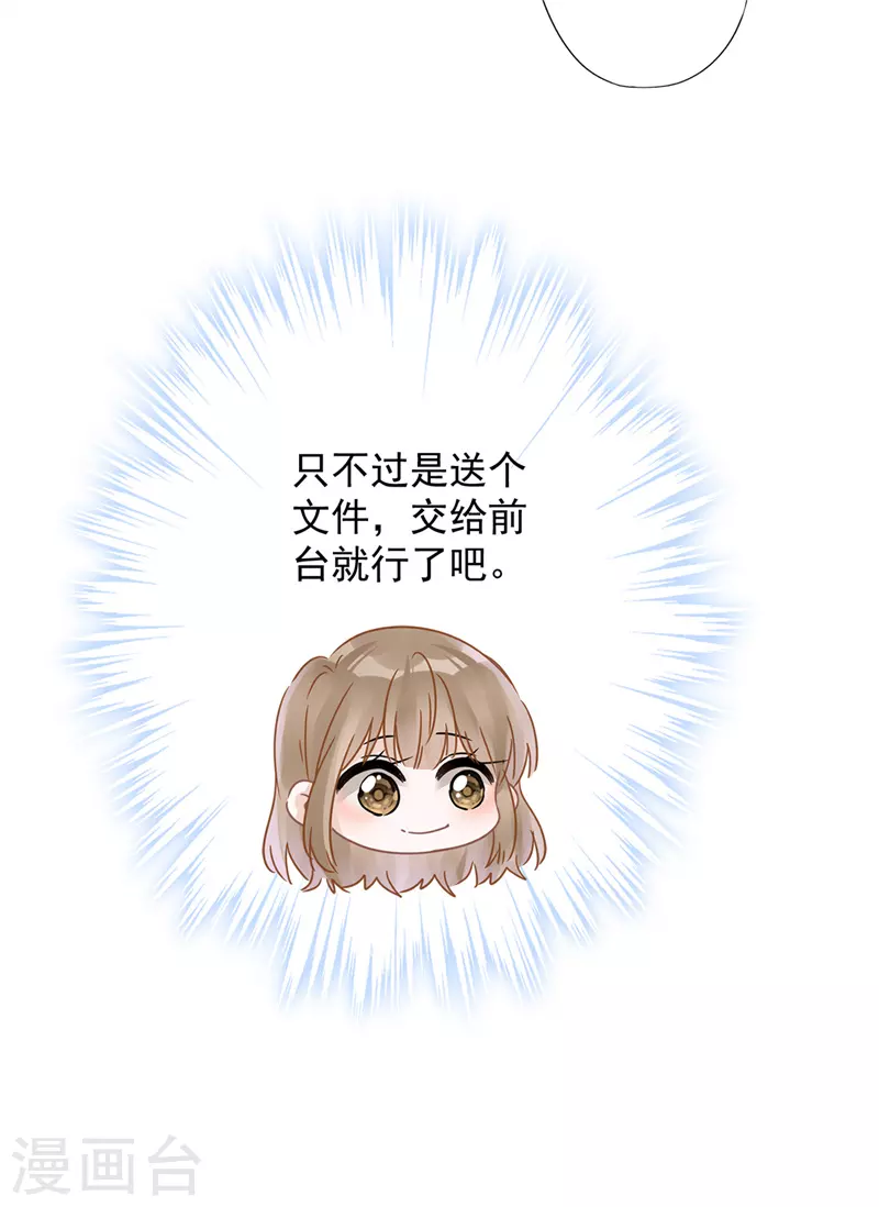 戀人會超能力怎麼辦？！ - 第22話 去給他送文件 - 5