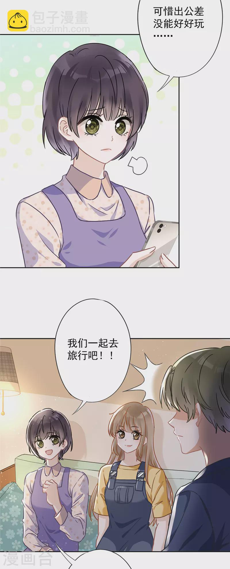 戀人會超能力怎麼辦？！ - 第22話 去給他送文件 - 3