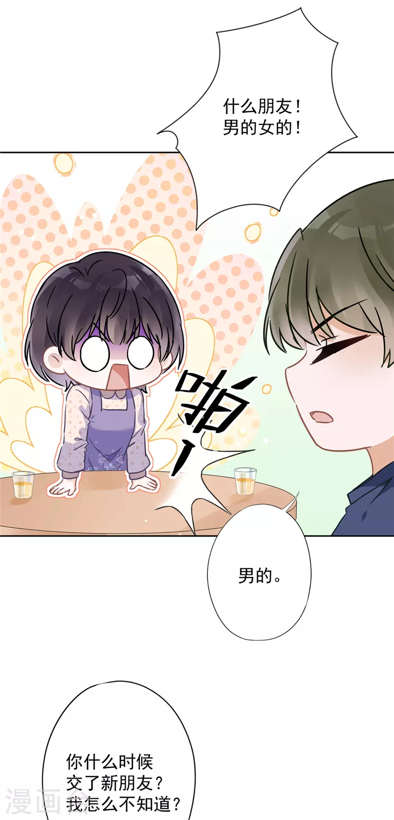 戀人會超能力怎麼辦？！ - 第22話 去給他送文件 - 1