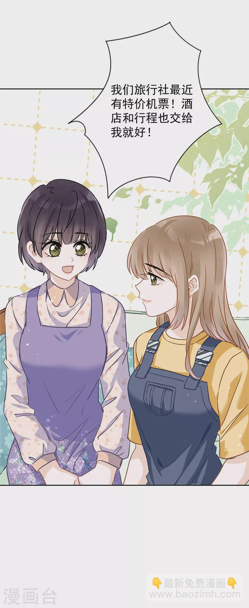 戀人會超能力怎麼辦？！ - 第22話 去給他送文件 - 3