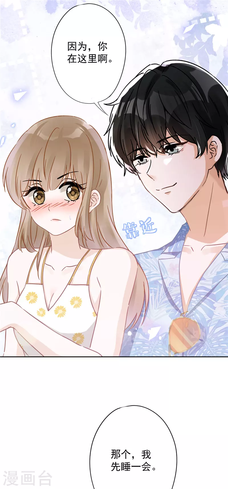 戀人會超能力怎麼辦？！ - 第24話 偷吻 - 5