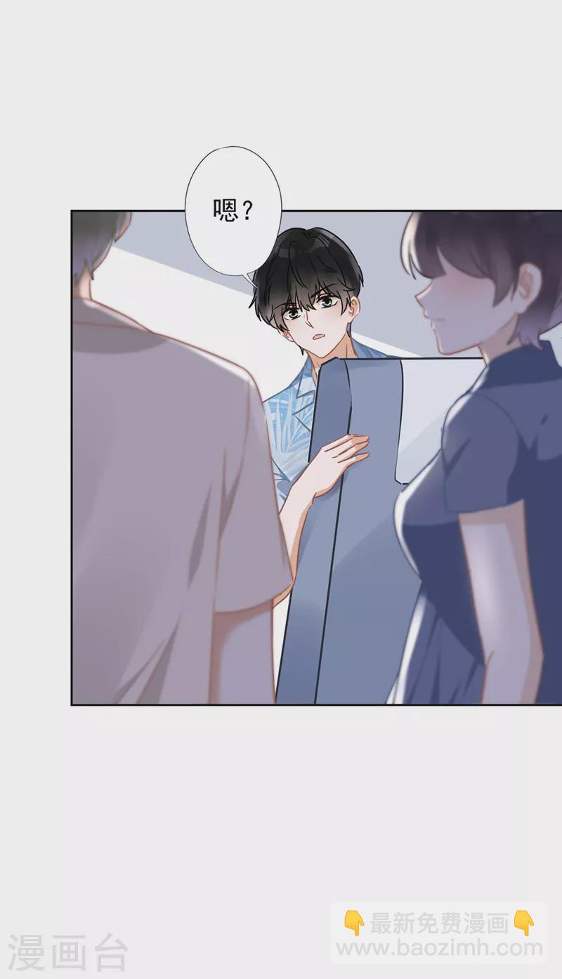 戀人會超能力怎麼辦？！ - 第24話 偷吻 - 1