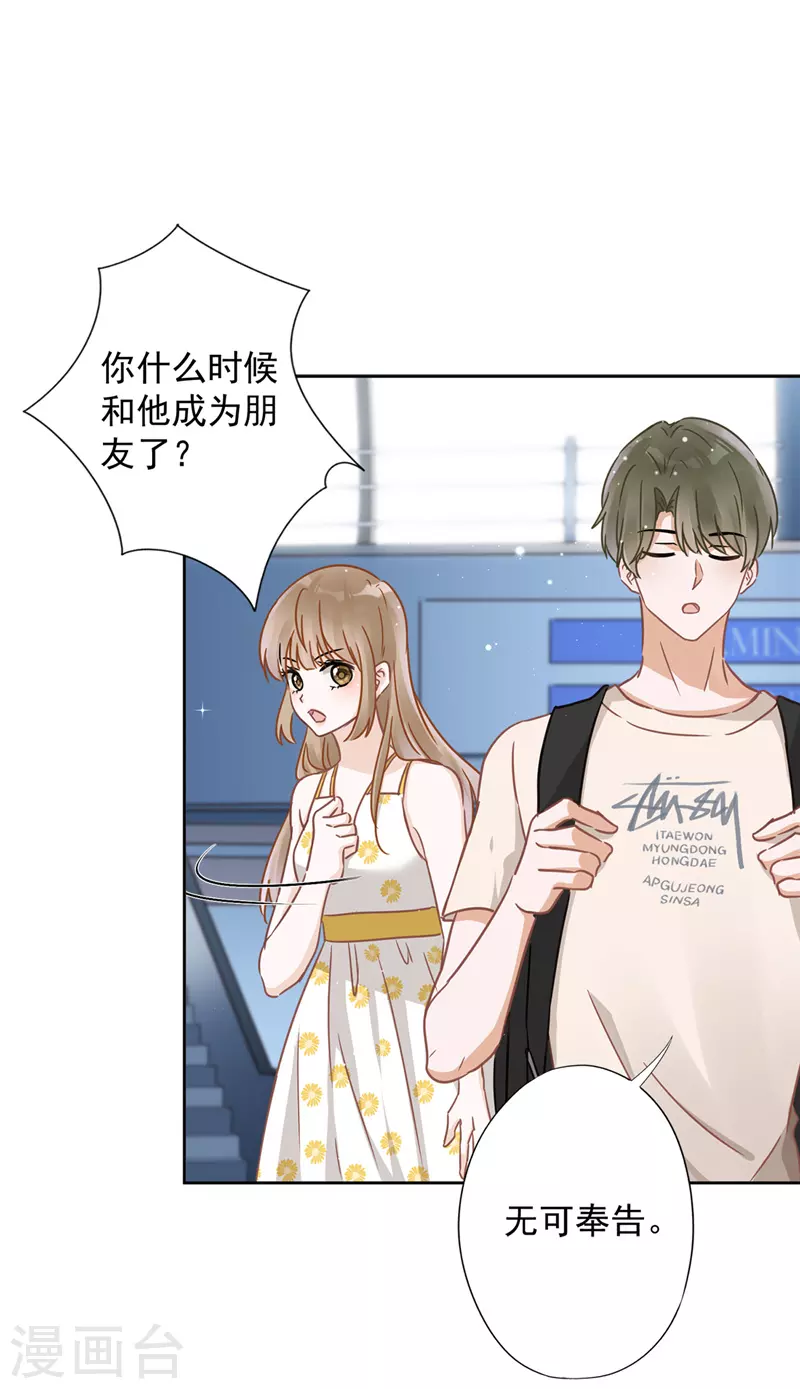 戀人會超能力怎麼辦？！ - 第24話 偷吻 - 2