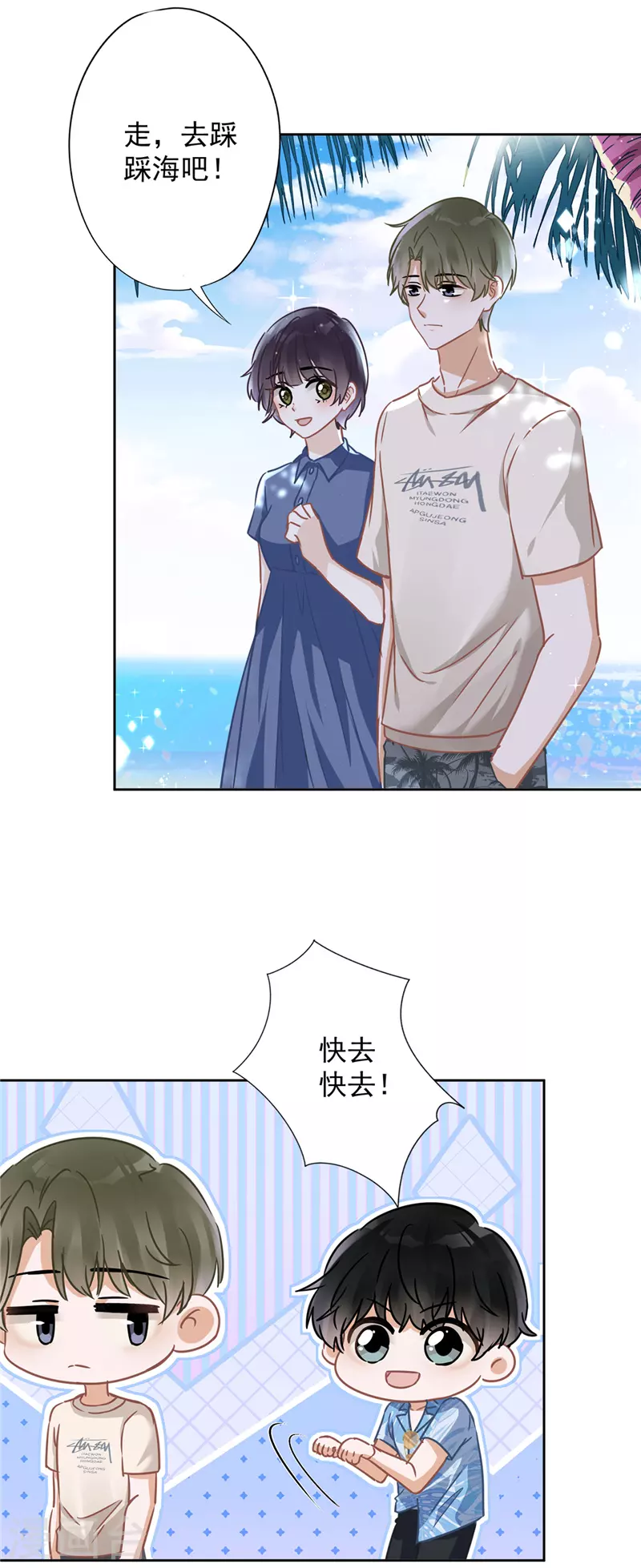 戀人會超能力怎麼辦？！ - 第24話 偷吻 - 4