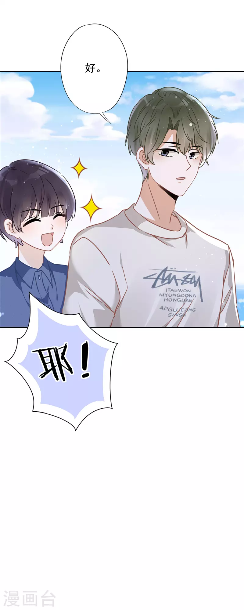 戀人會超能力怎麼辦？！ - 第24話 偷吻 - 5