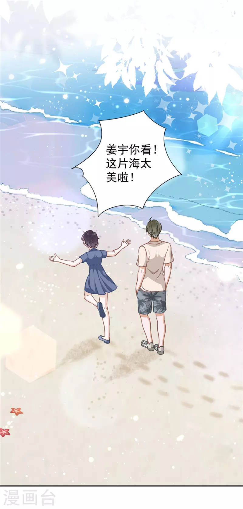 戀人會超能力怎麼辦？！ - 第24話 偷吻 - 6