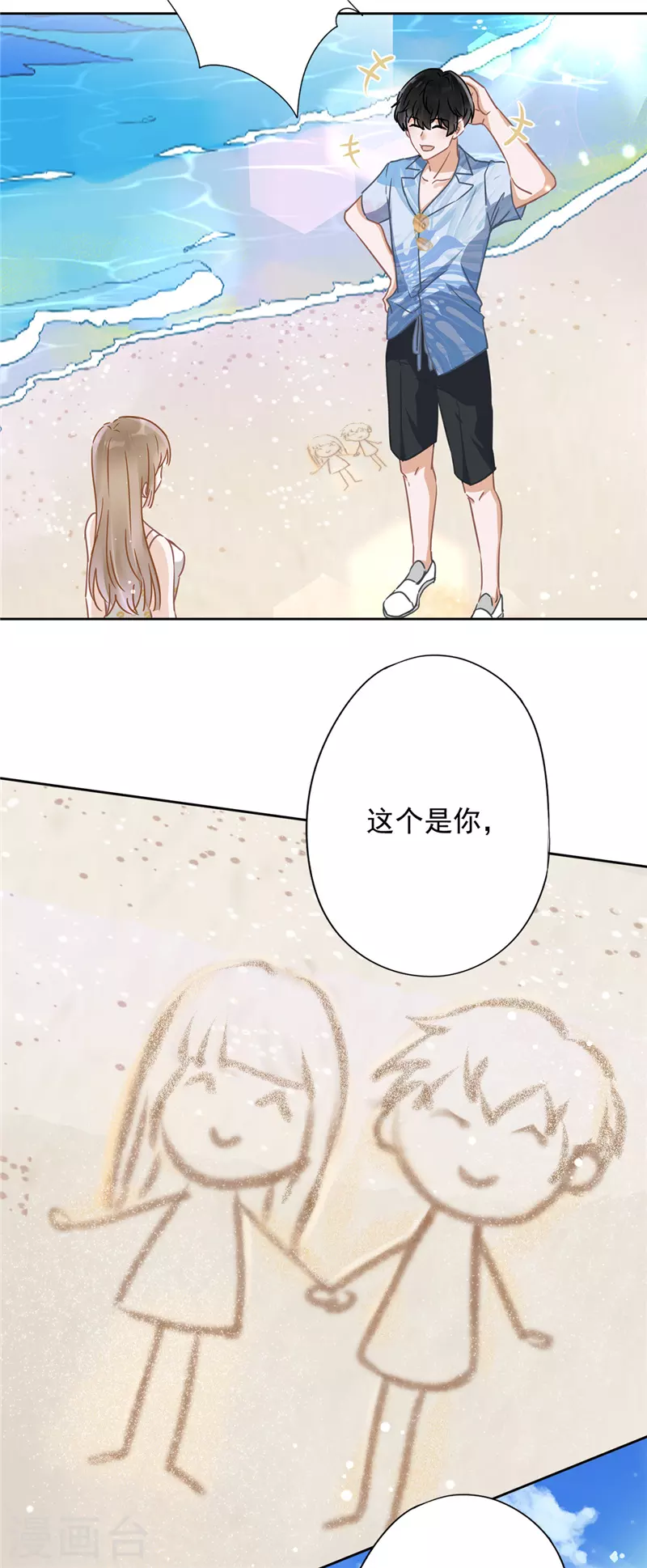 戀人會超能力怎麼辦？！ - 第24話 偷吻 - 3