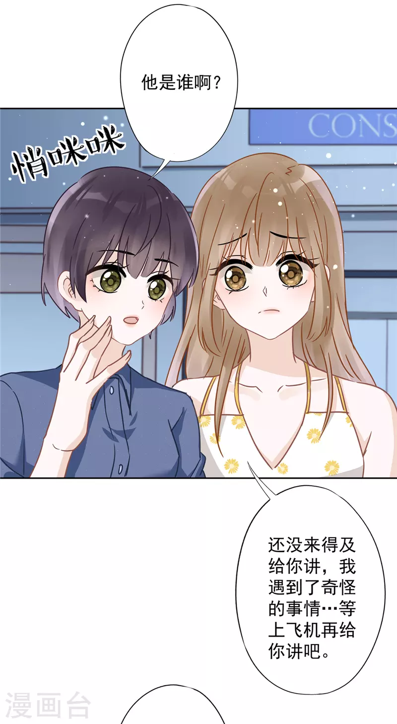 戀人會超能力怎麼辦？！ - 第24話 偷吻 - 3