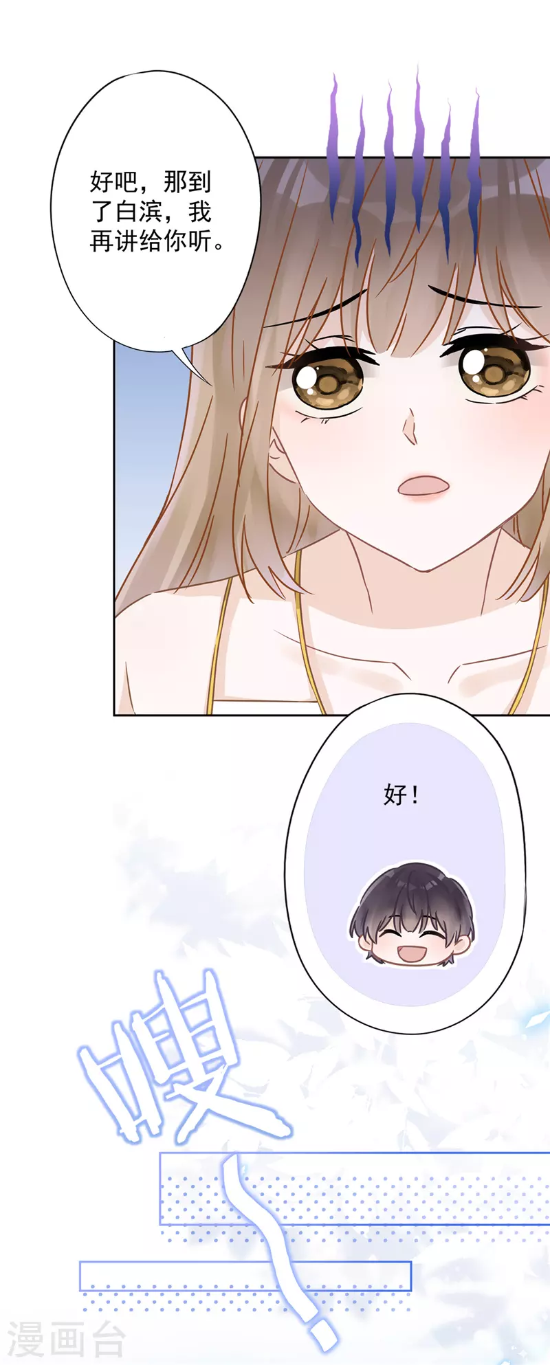 戀人會超能力怎麼辦？！ - 第24話 偷吻 - 2