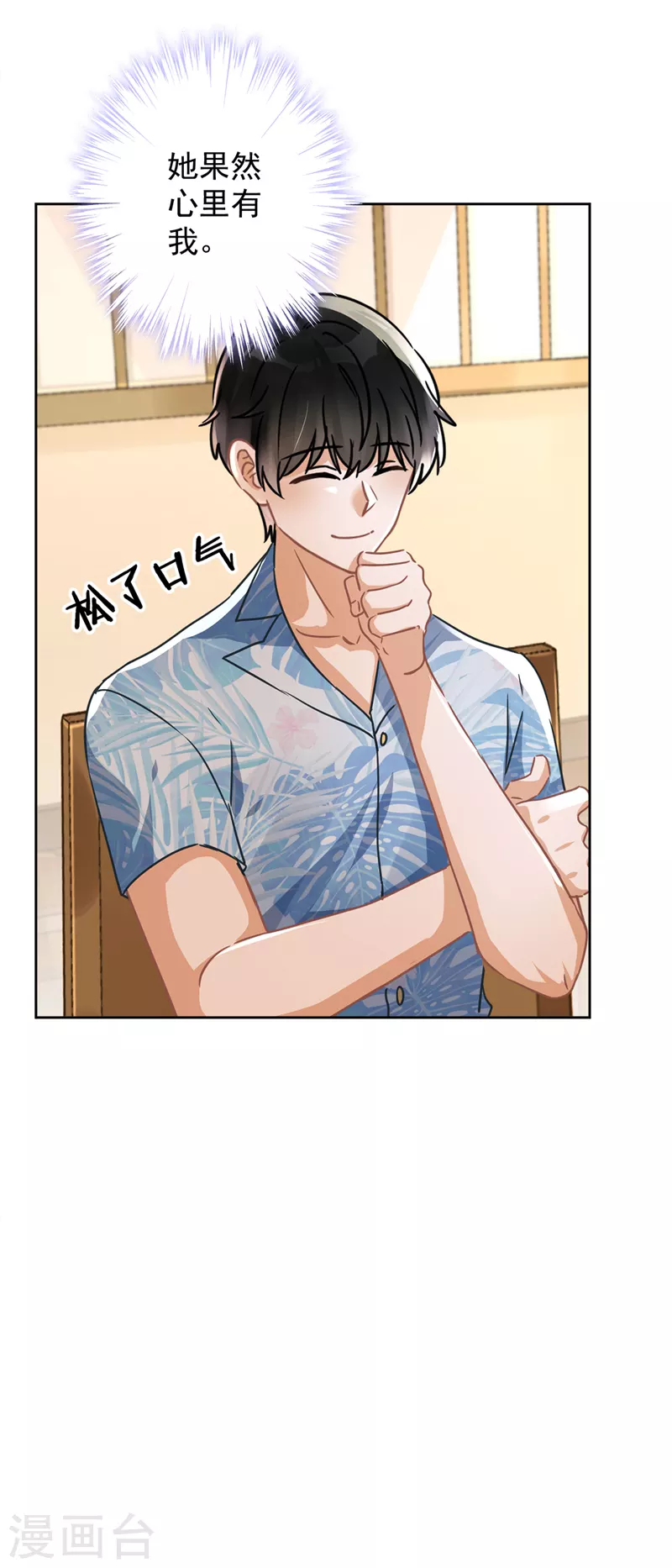 戀人會超能力怎麼辦？！ - 第26話 吃醋 - 5