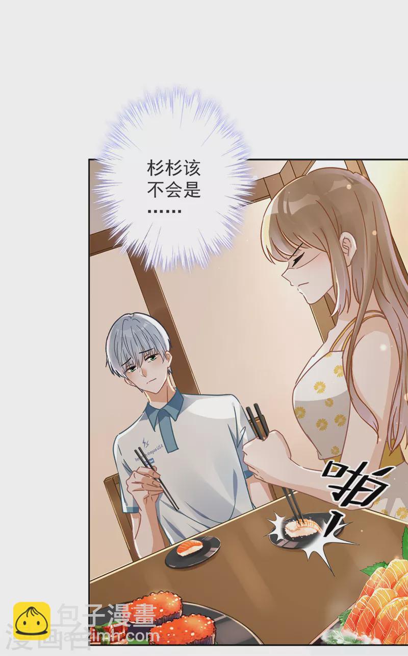 戀人會超能力怎麼辦？！ - 第26話 吃醋 - 6