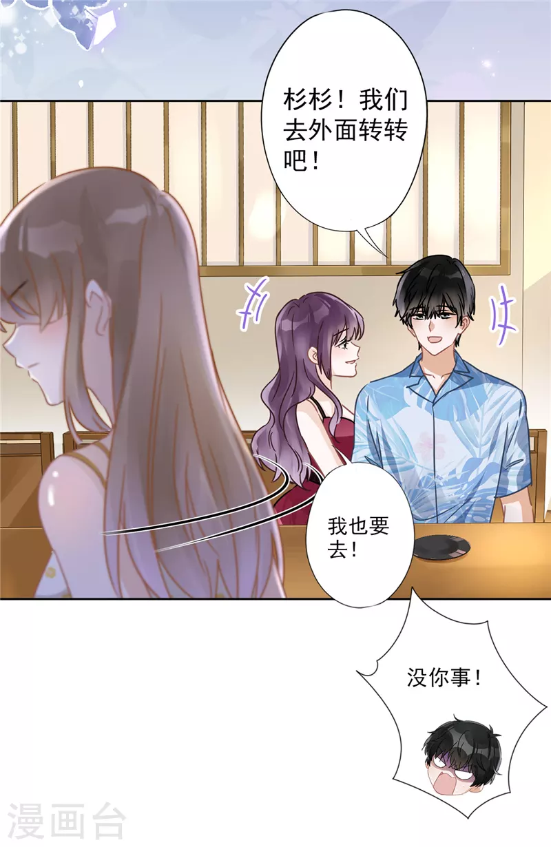 戀人會超能力怎麼辦？！ - 第26話 吃醋 - 2