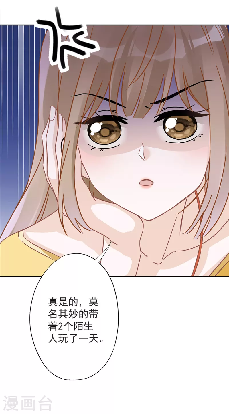 戀人會超能力怎麼辦？！ - 第26話 吃醋 - 4