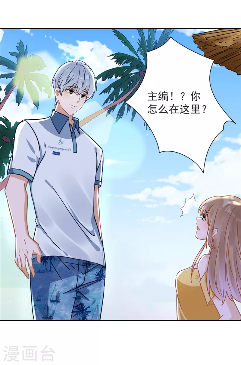 戀人會超能力怎麼辦？！ - 第26話 吃醋 - 1