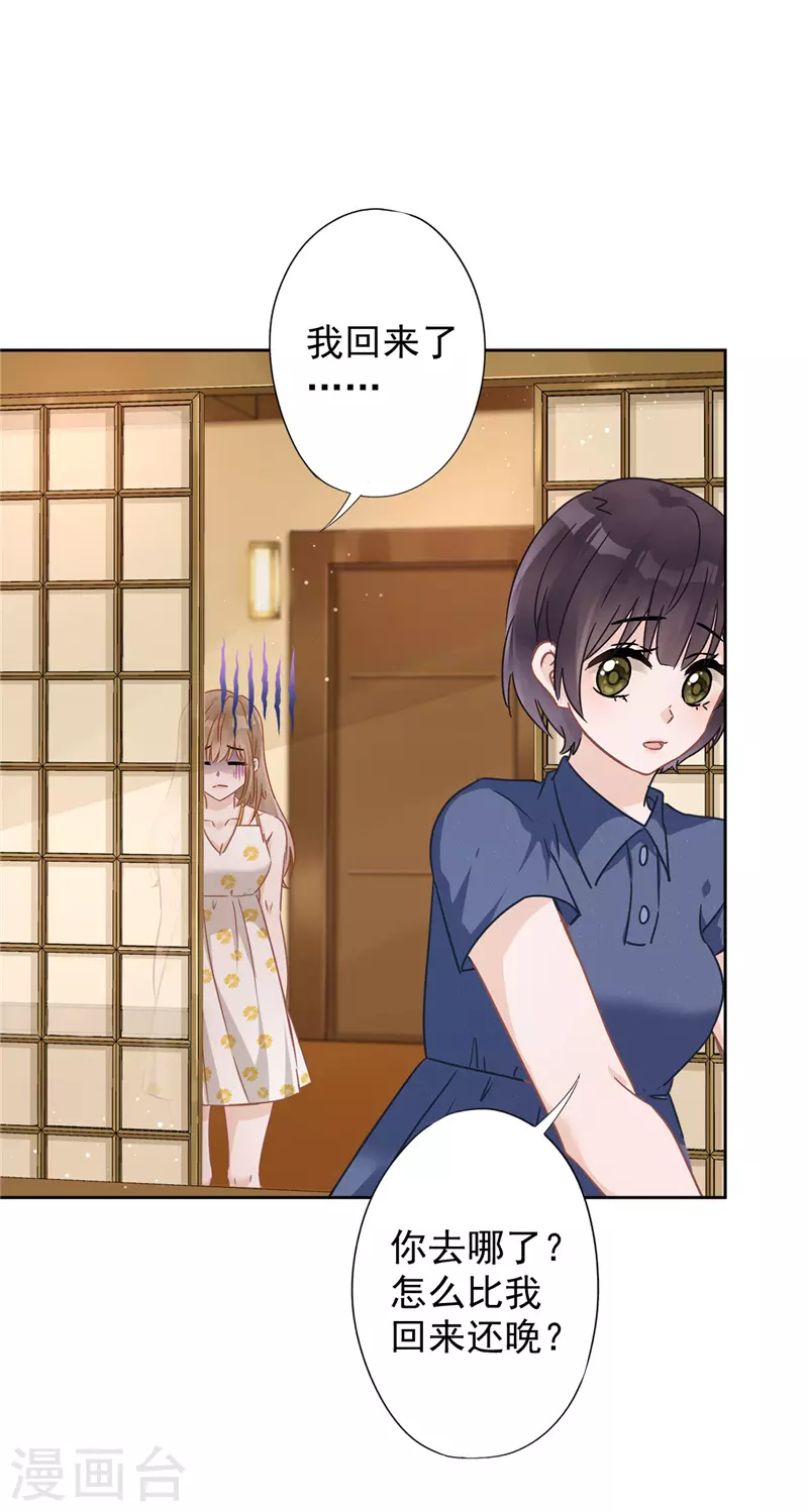 戀人會超能力怎麼辦？！ - 第28話 KISS - 5