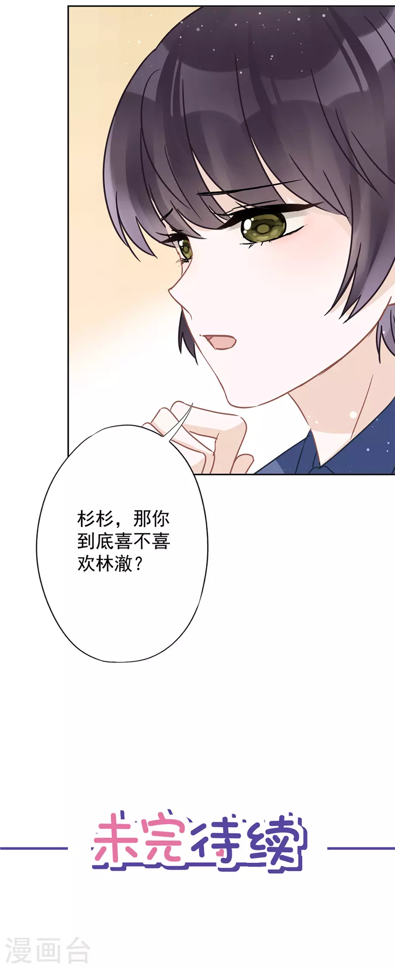 戀人會超能力怎麼辦？！ - 第28話 KISS - 2