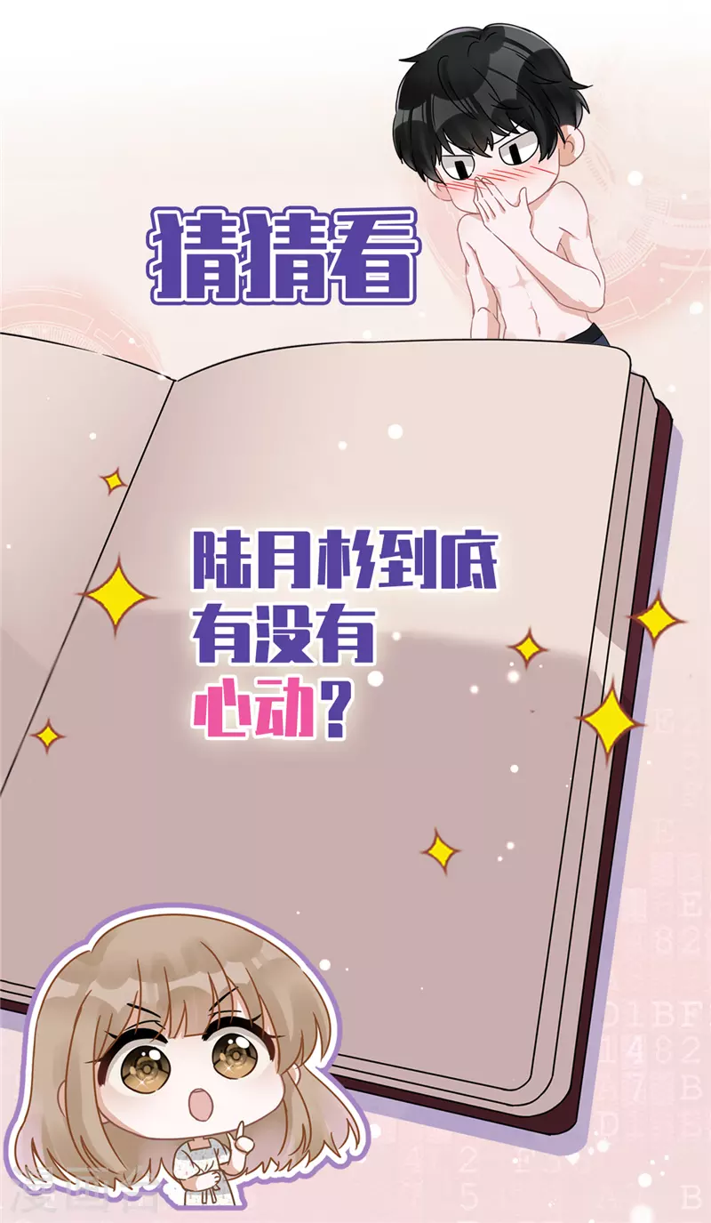 戀人會超能力怎麼辦？！ - 第28話 KISS - 3