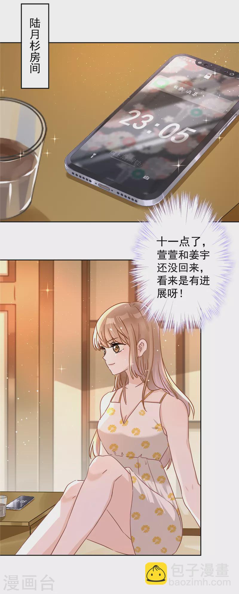 戀人會超能力怎麼辦？！ - 第30話 你吃醋了 - 2