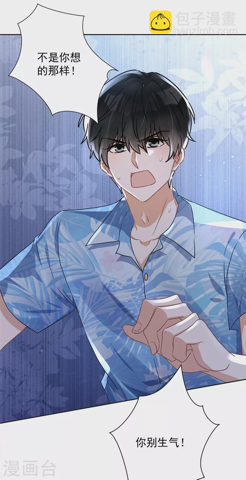 戀人會超能力怎麼辦？！ - 第30話 你吃醋了 - 2