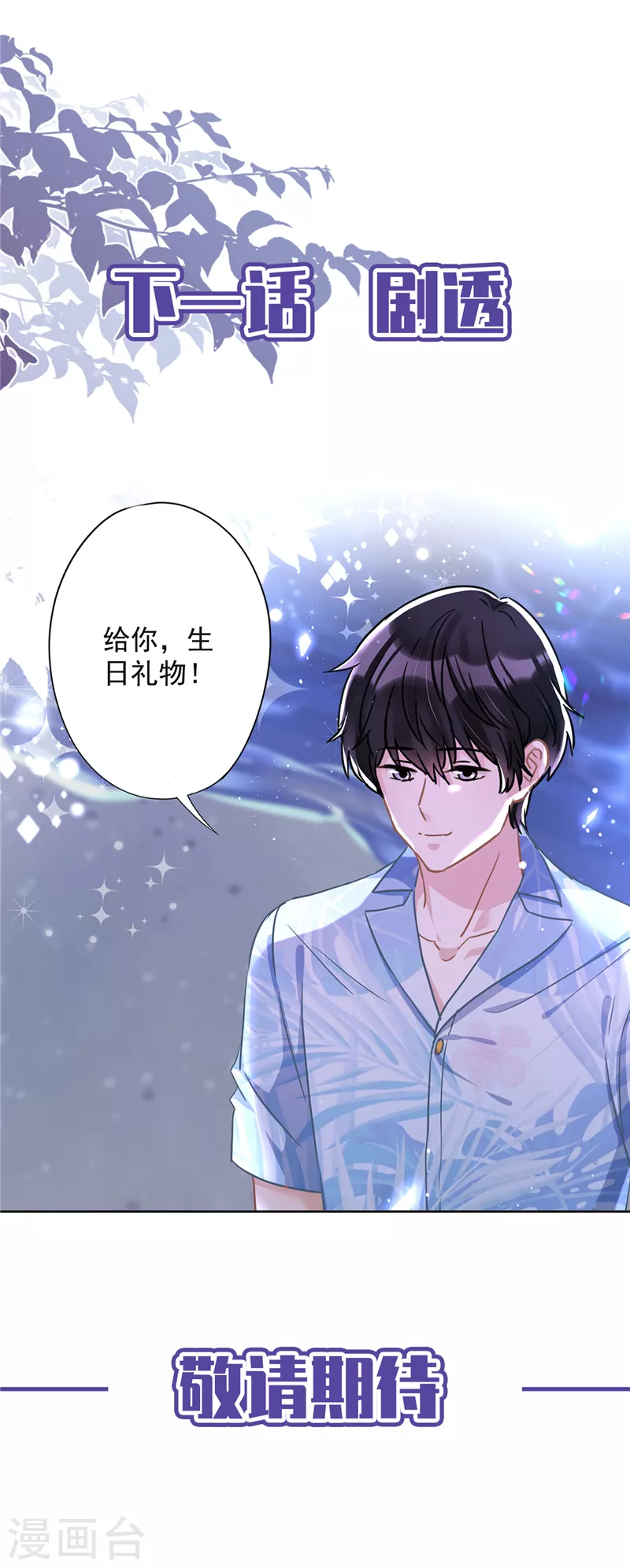 戀人會超能力怎麼辦？！ - 第30話 你吃醋了 - 3