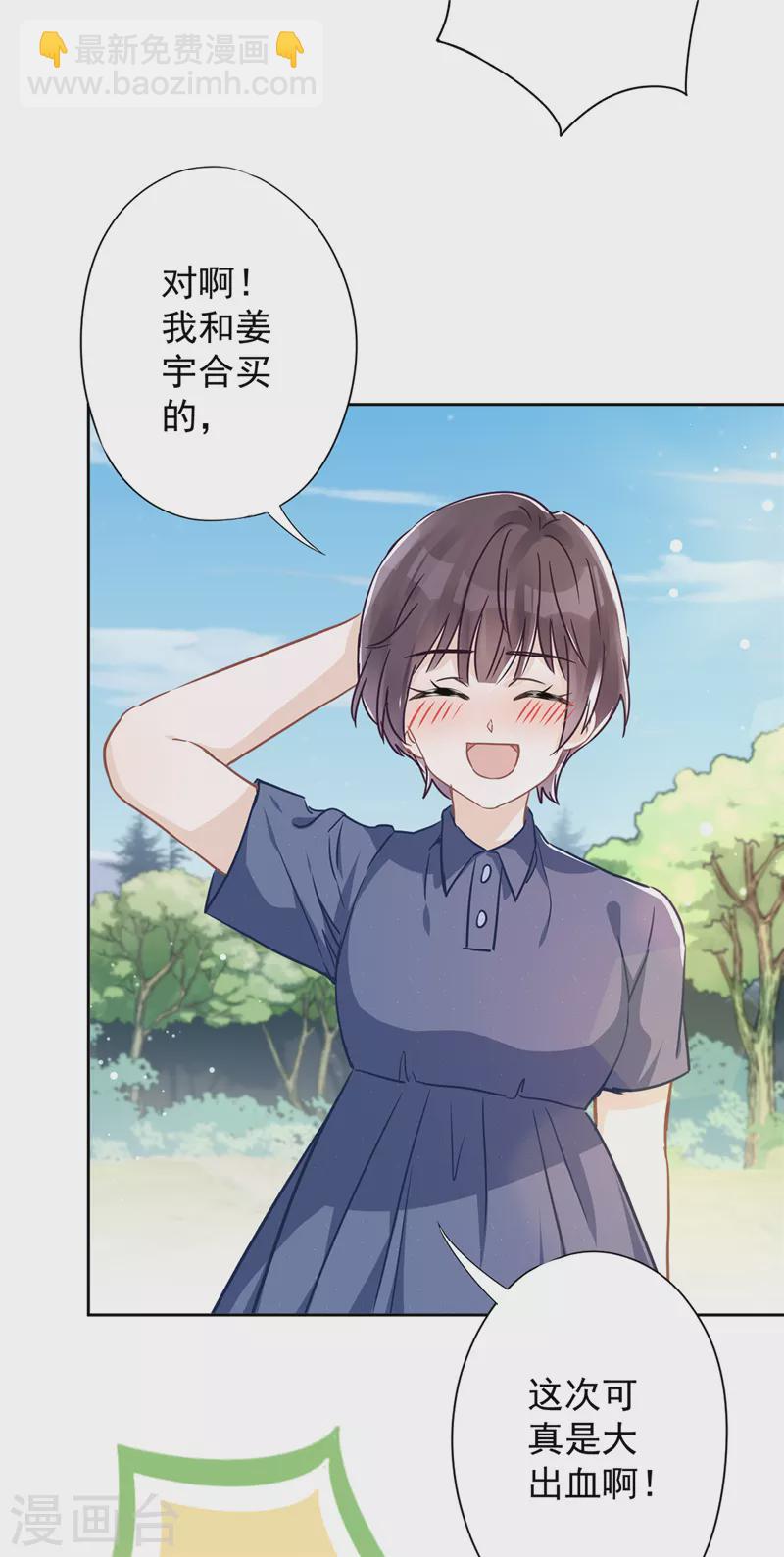 戀人會超能力怎麼辦？！ - 第32話 野外露營 - 5