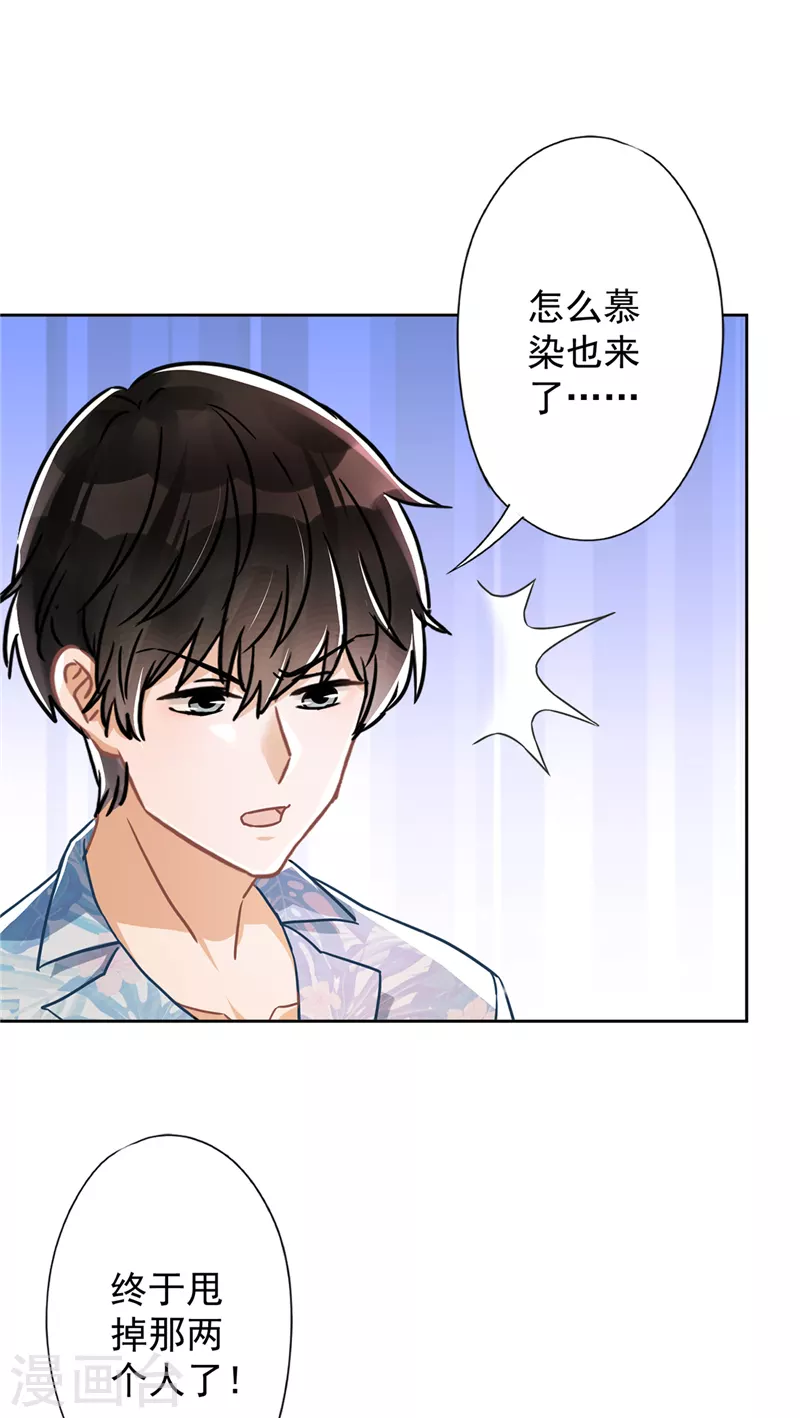 戀人會超能力怎麼辦？！ - 第32話 野外露營 - 3