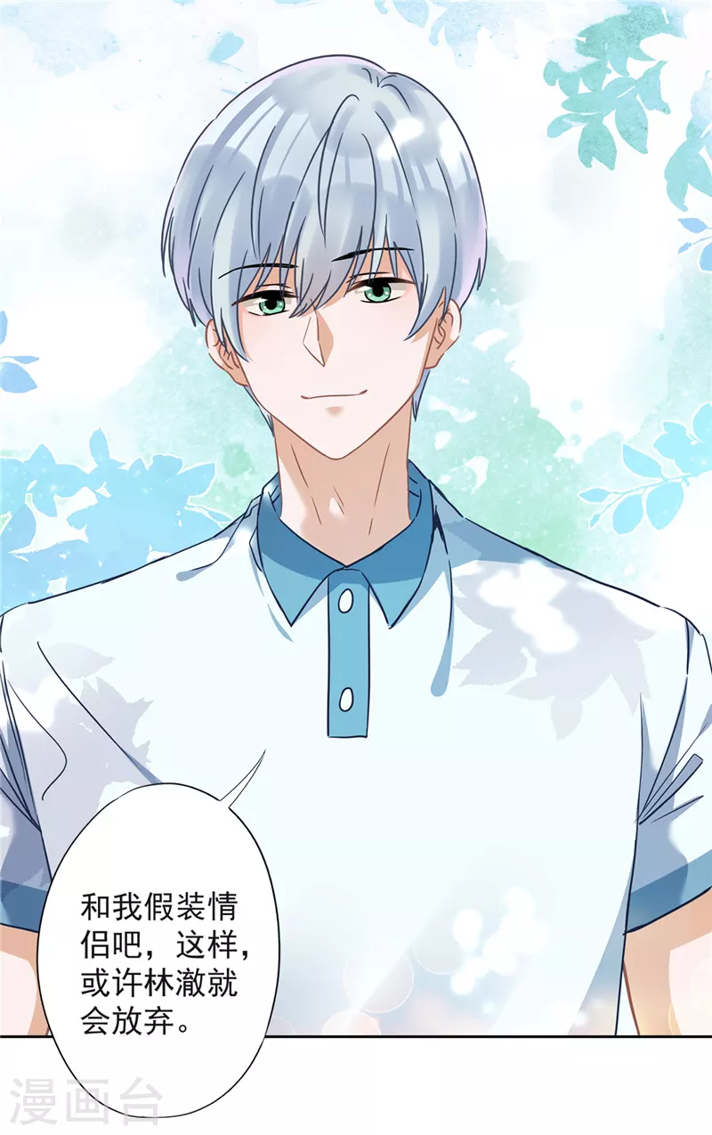 戀人會超能力怎麼辦？！ - 第32話 野外露營 - 5